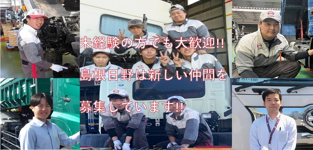 新しい仲間を募集中！未経験者も歓迎です！