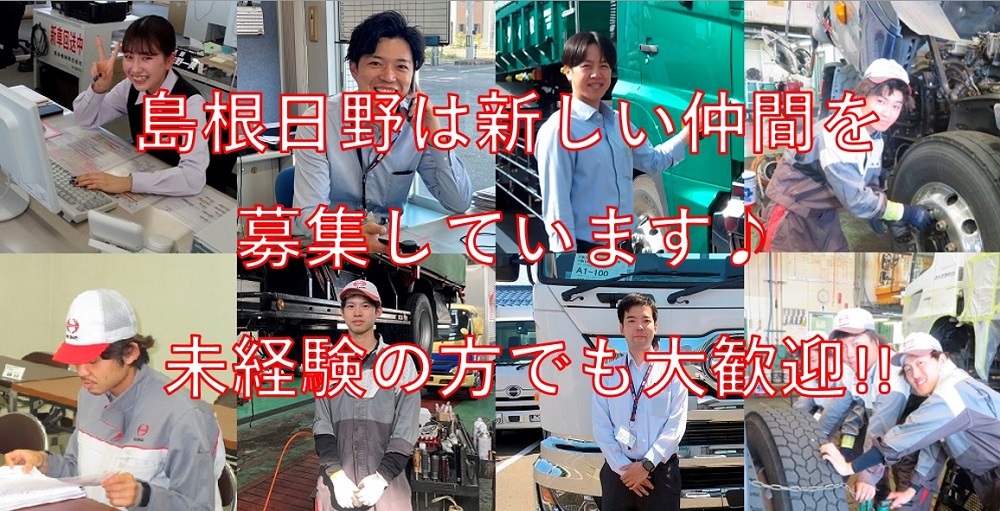 新しい仲間を募集中！未経験者も歓迎です！